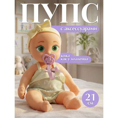 Кукла пупс BE LOVED babies Одри 21 см с аксессуарами высота 21 см