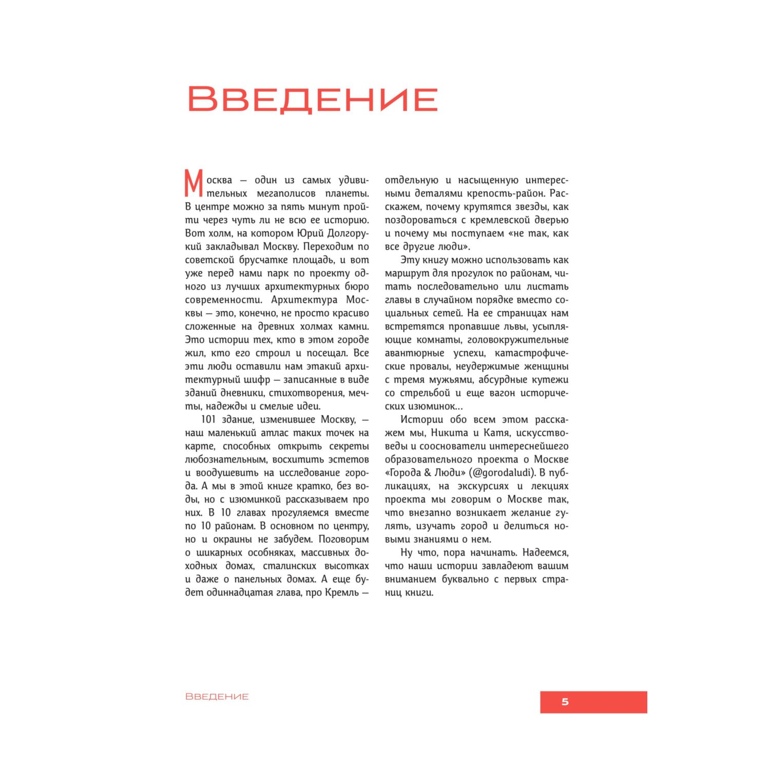 Книга БОМБОРА Москва: 101 здание, изменившее город. Атлас столичной архитектуры - фото 6