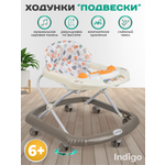 Ходунки Indigo Подвески бежевый бежевый