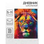 Дневник Calligrata обл 5-11кл, мат/лам, ВЫБ ЛАК, 48л, Calligrata TOP, "Лев. Мозаичный неон"