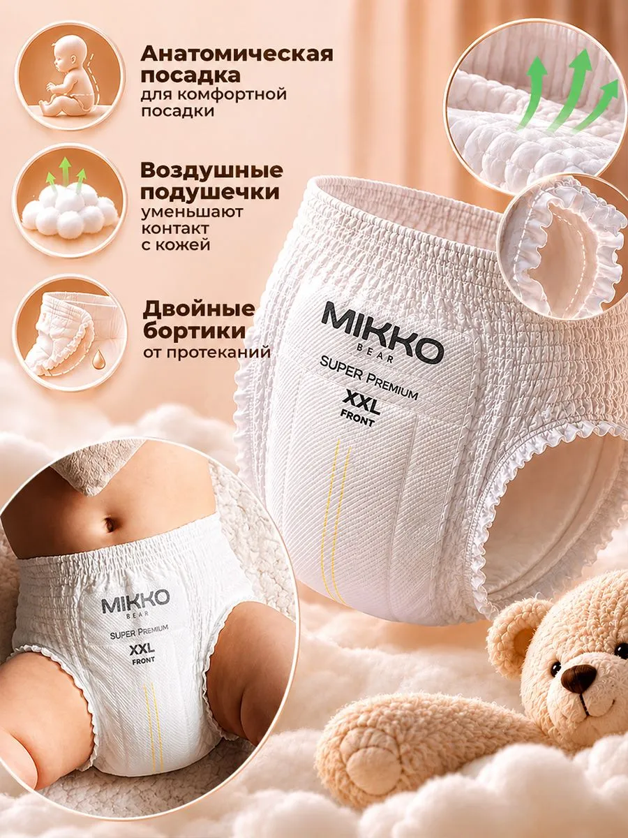 Подгузники Mikko Bear Premium XXL (15-25 кг) 44 шт. - фото 4