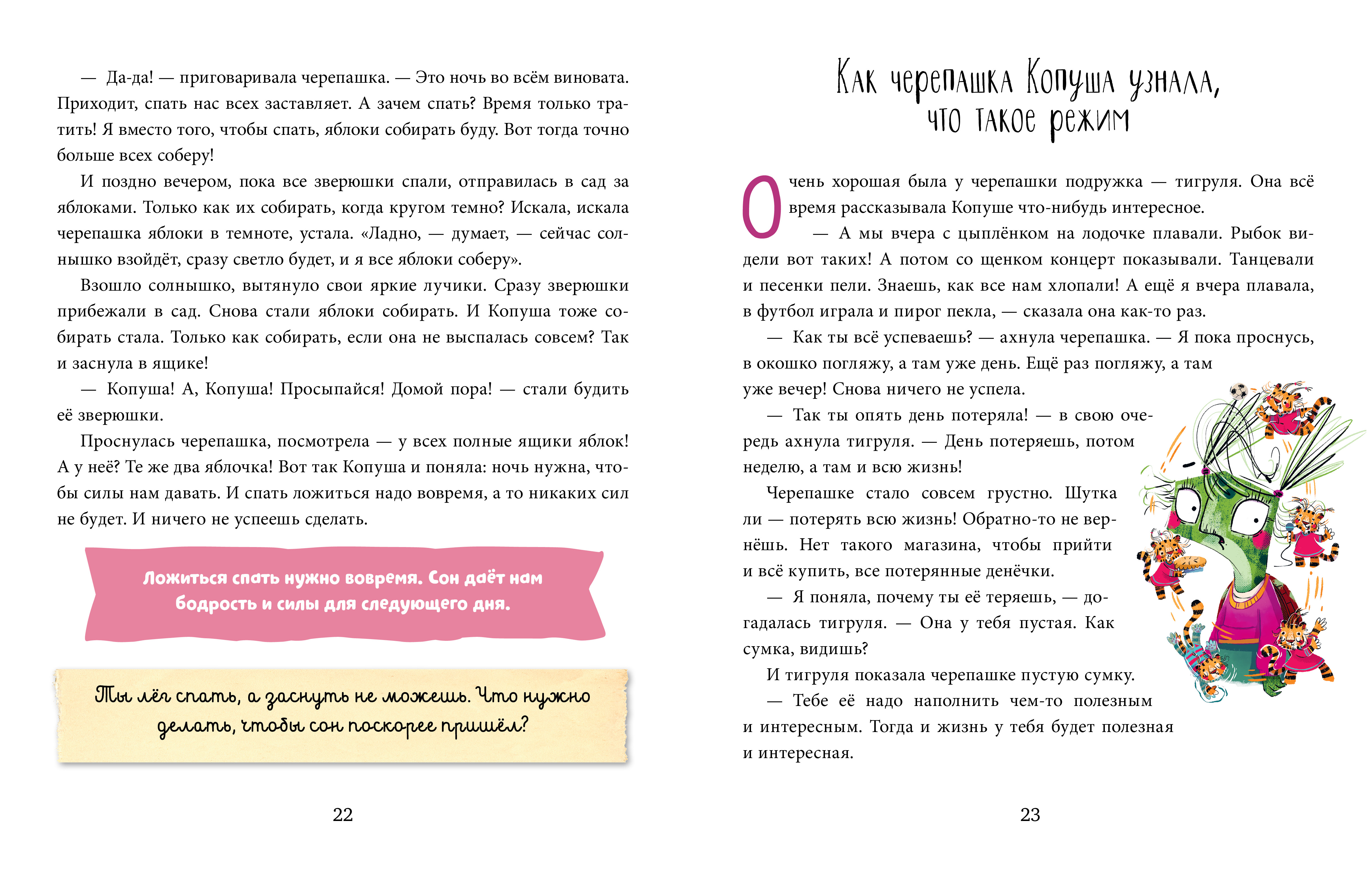 Книга Clever Школа хороших манер Полезные сказки Черепашка Копуша Ульева Е - фото 2