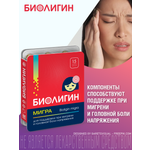 БАД Биолигин МИГРА при головной боли капсулы №15