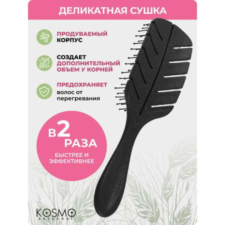Массажная расческа KosmoShtuchki