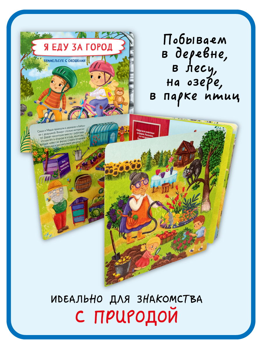 Набор книг БимБиМон с окошками 4 штуки - фото 6