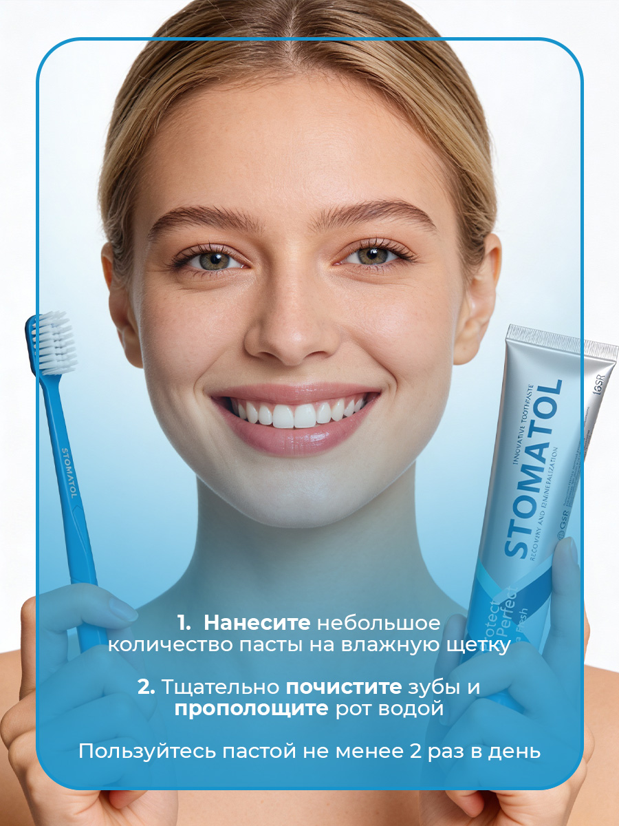 Зубная паста STOMATOL с фтором 100 г - фото 7