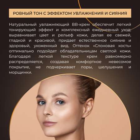 BB-крем Siberina натуральный «Слоновая кость» увлажняющий 30 мл
