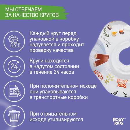 Круг для купания ROXY-KIDS надувной на шею для новорожденных и малышей Fairytale Fox