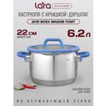 Кастрюля из нержавеющей стали 6.2 л LARA LR02-794 с крышкой со сливом серия сапфир
