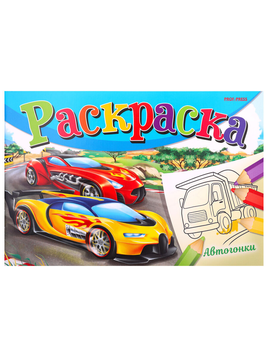 Раскраски детские Prof-Press набор Для девочек и мальчиков А5 30 штук - фото 20