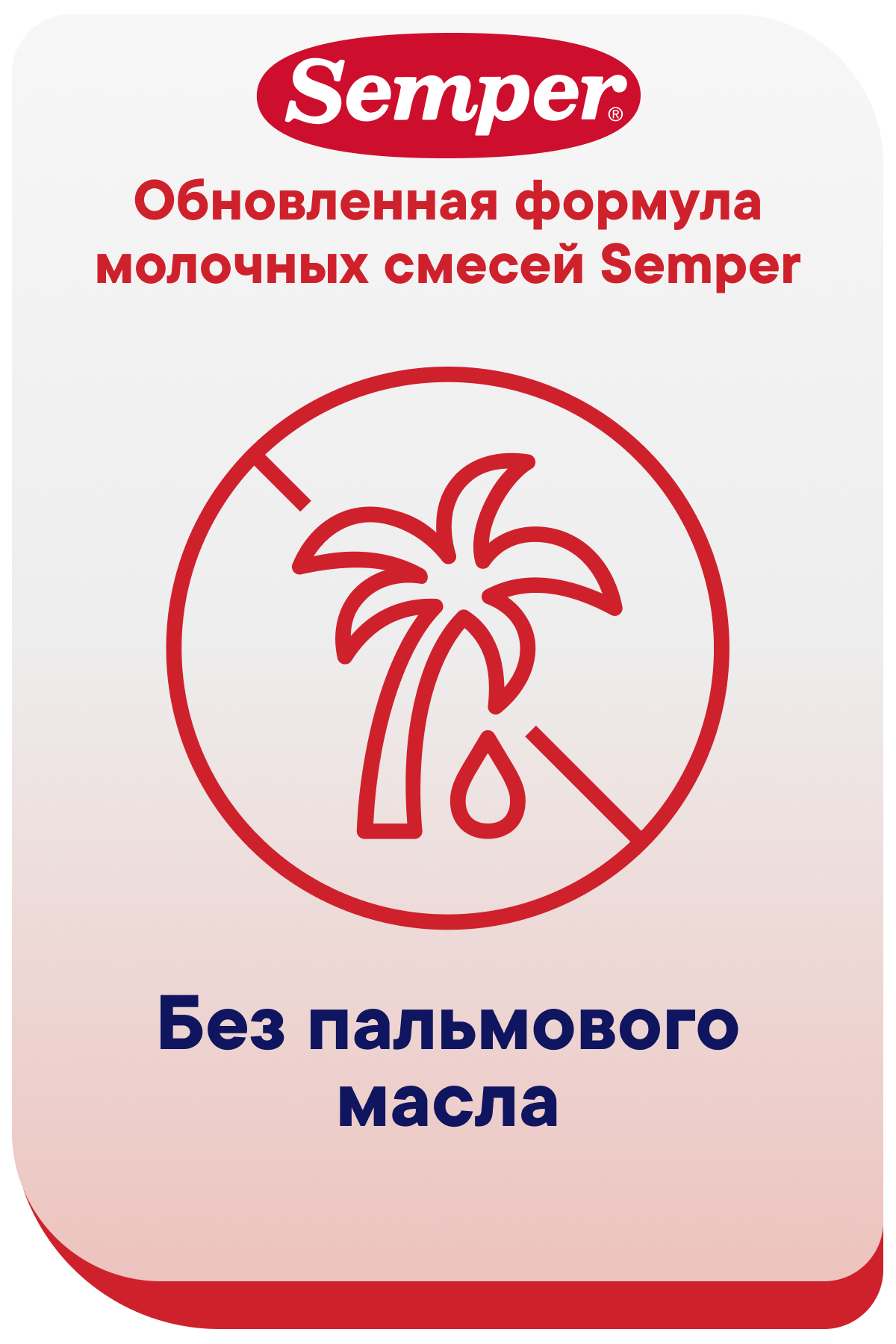Смесь молочная Semper НутраМаксима Эксклюзив 2 800г - фото 11