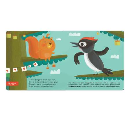 Книжка с наклейками МОЗАИКА kids Милашки-очаровашки. Форма