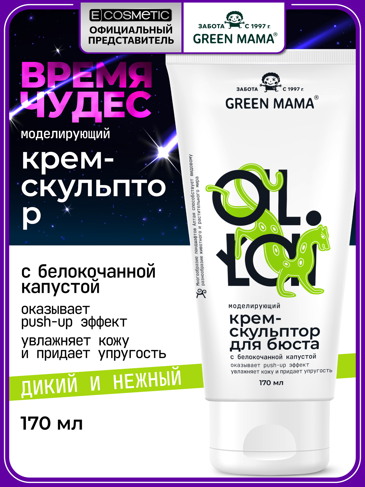 Крем Green Mama моделирующий 170 мл - фото 1