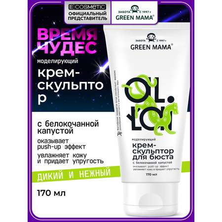 Крем Green Mama моделирующий 170 мл