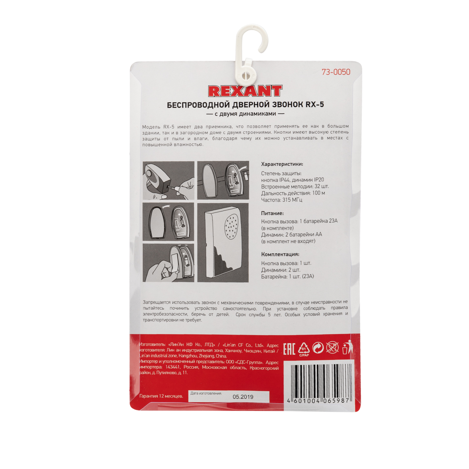 Беспроводной дверной звонок REXANT RX-5 с двумя вызывными панелями 32 мелодии 100м кнопка IP44 - фото 14