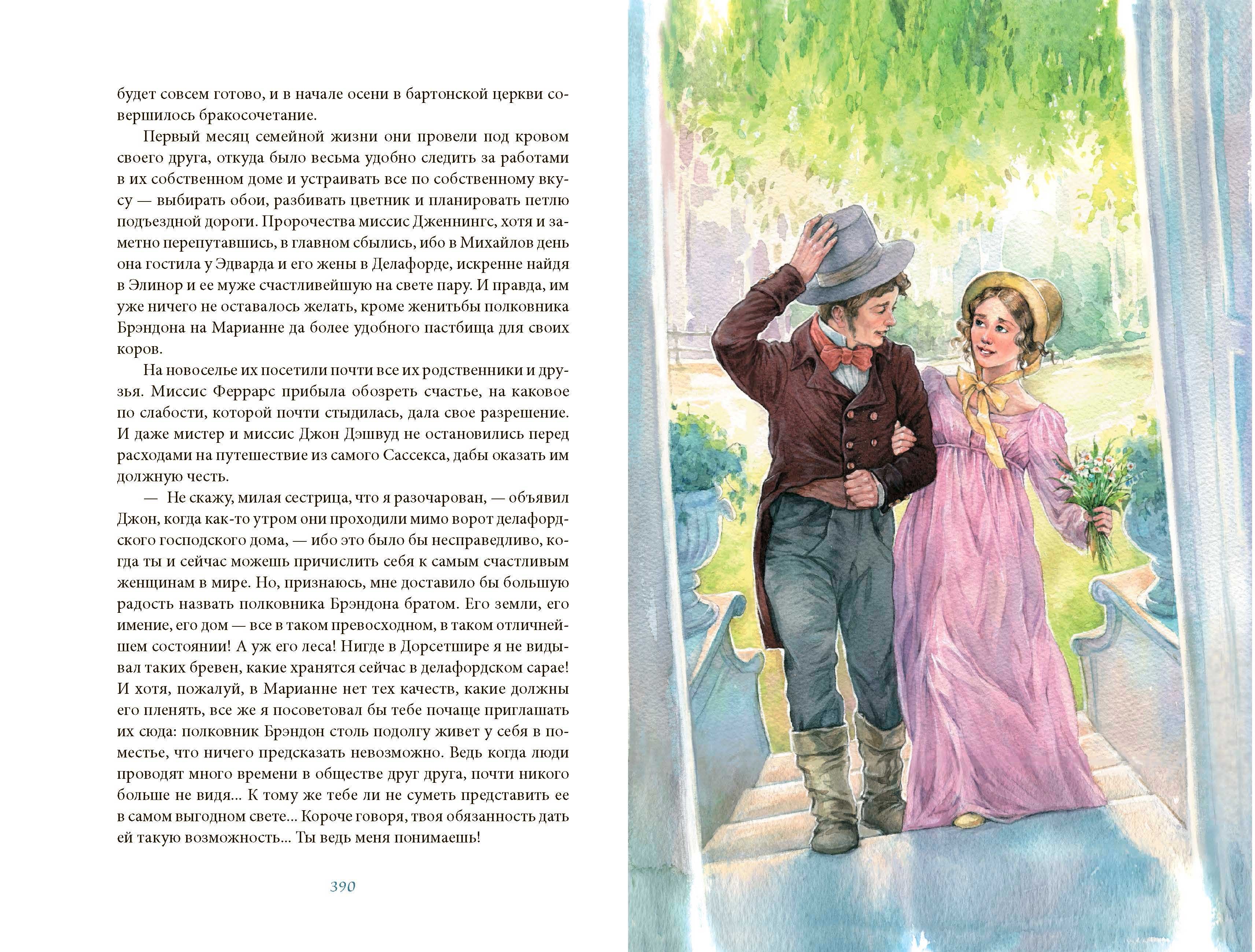 Книга Качели Чувство и чувствительность - фото 8