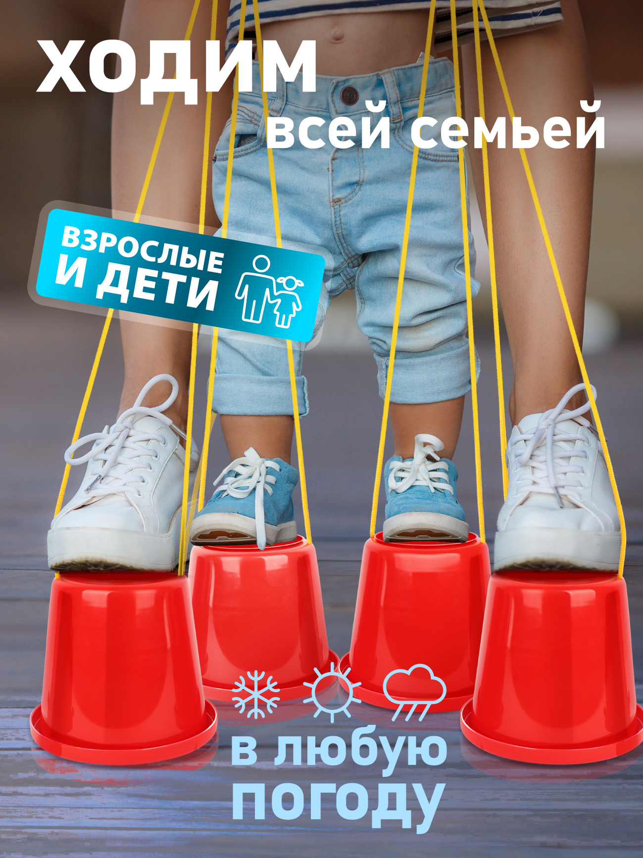 Активная игра СТРОМ Ходунки - фото 3