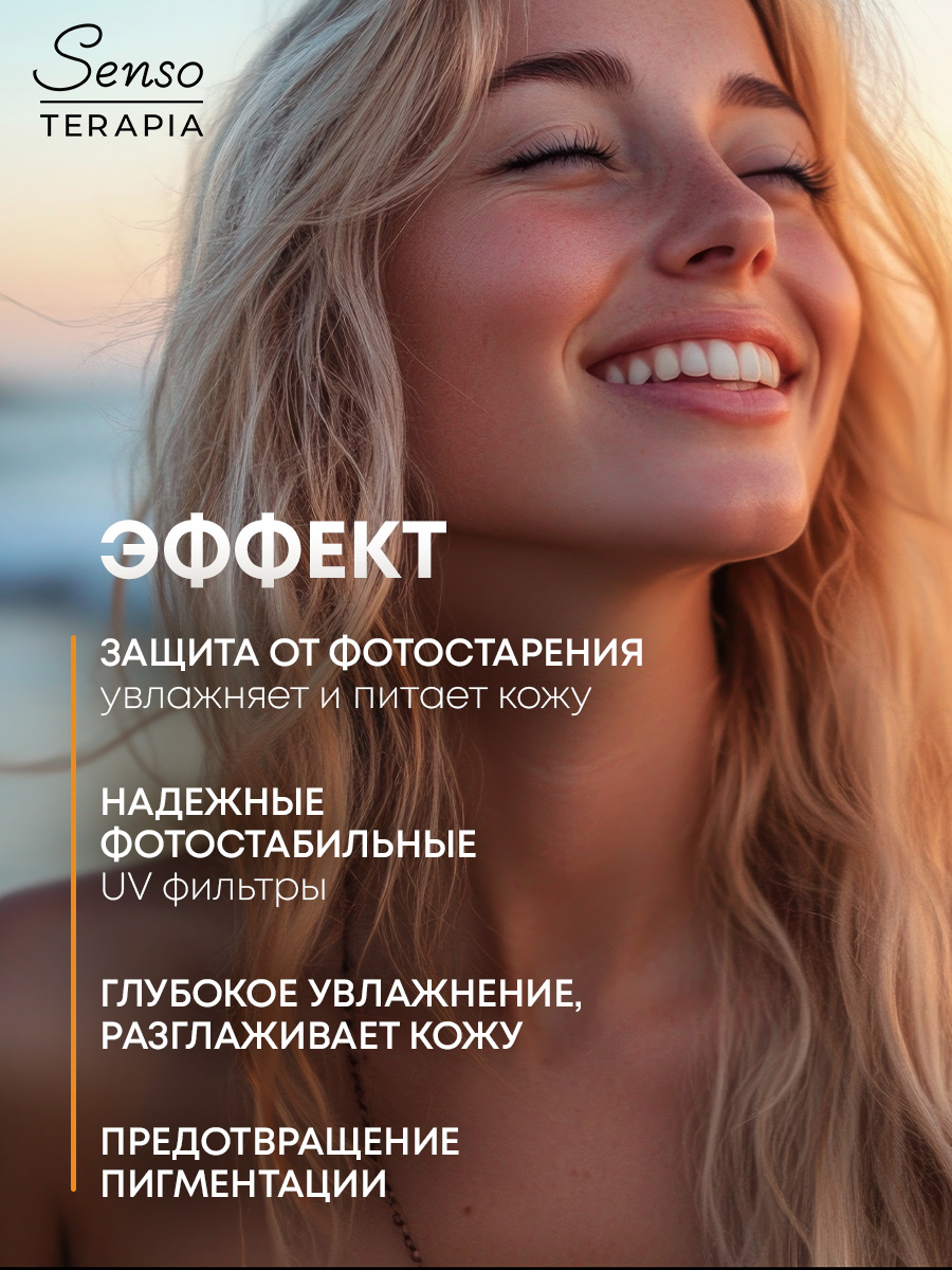 Солнцезащитный флюид Senso Terapia для лица и зоны декольте SPF 50+, 50 гр - фото 6