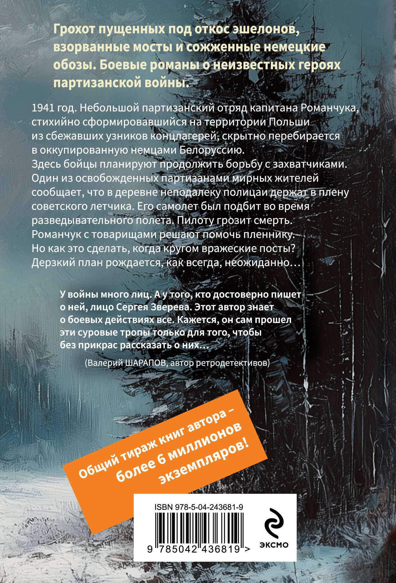 Книга Эксмо Белорусское небо - фото 2