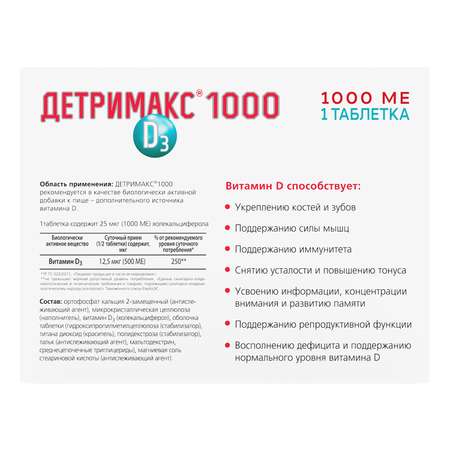Биологически активная добавка Детримакс 1000 30таб
