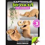Пазл QBRIX Три слоника 3D
