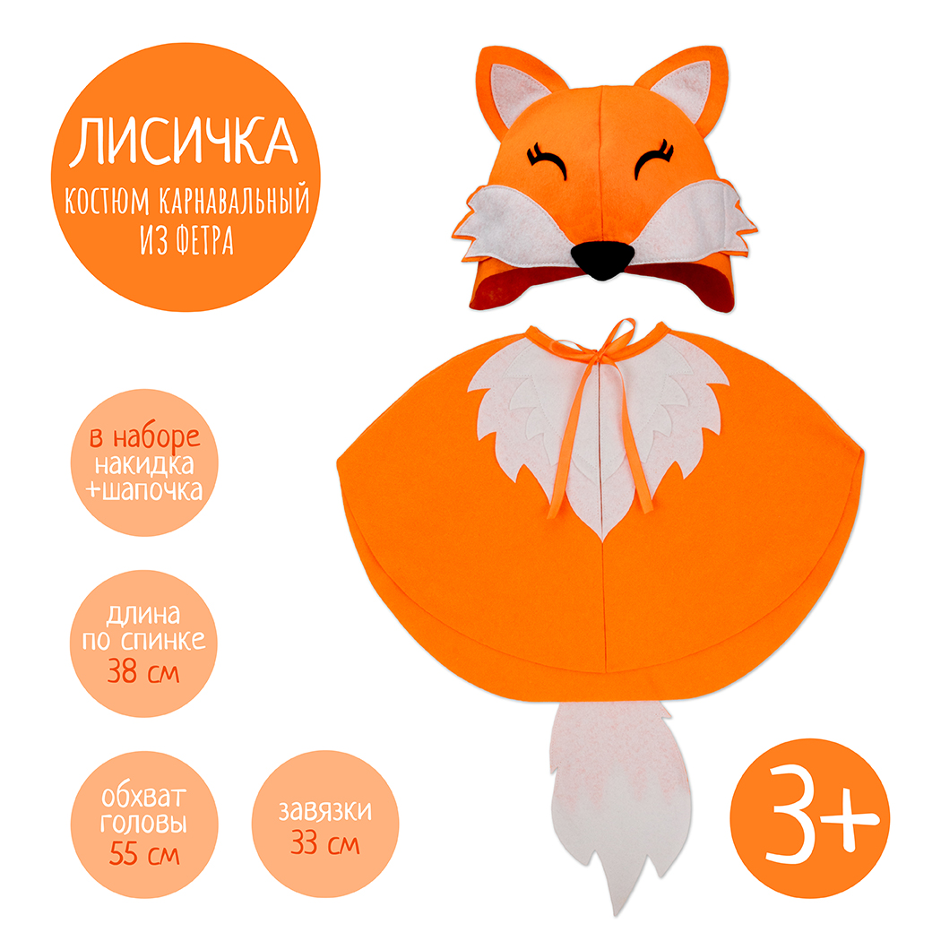 Карнавальный костюм лисичка Santa Lucia 3650 - фото 6