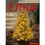 Ель Три желания Поезд Ёлок заснеженная с гирляндой 180 см