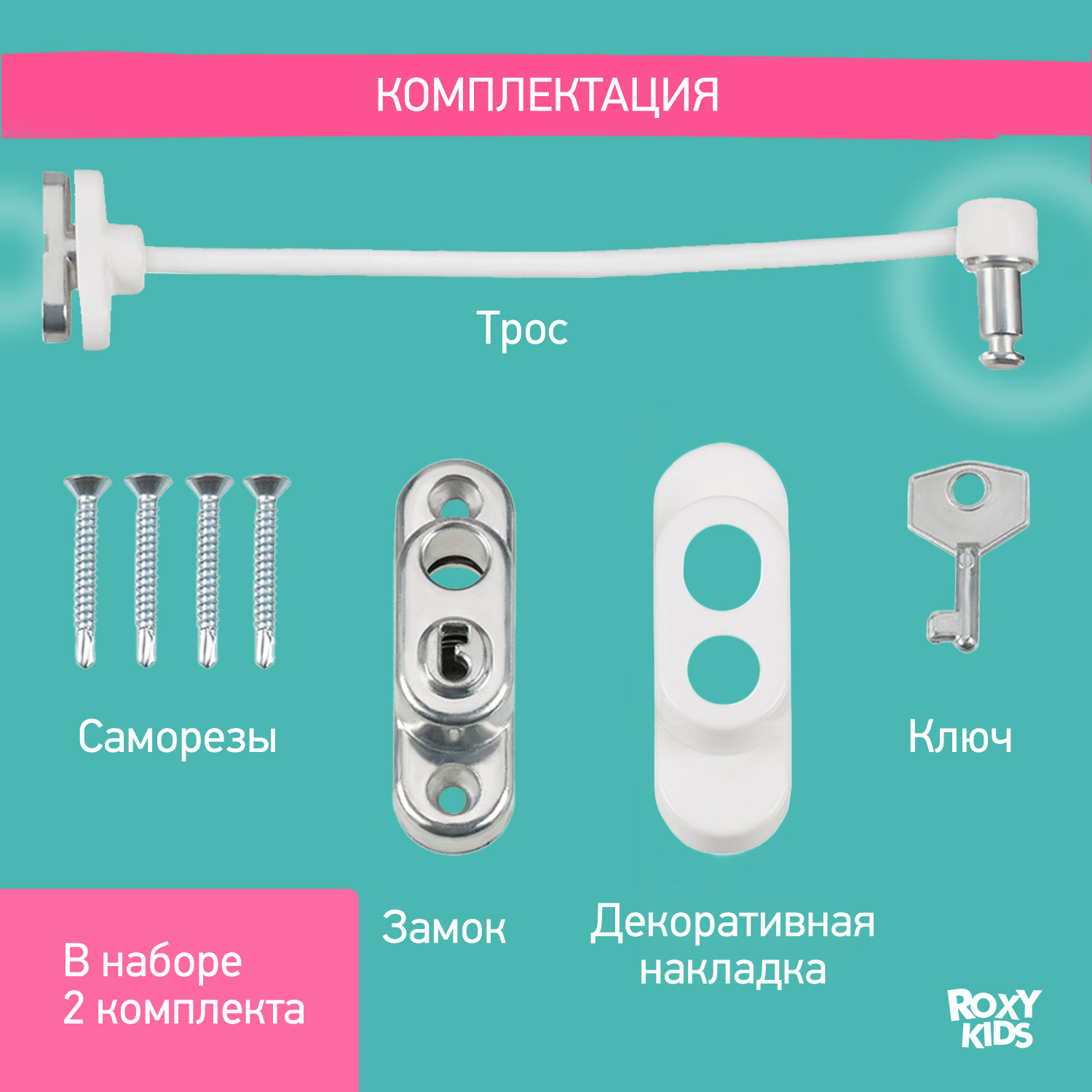 Блокиратор ROXY-KIDS 2 шт. - фото 4