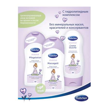Молочко Bubchen Мама 200 мл