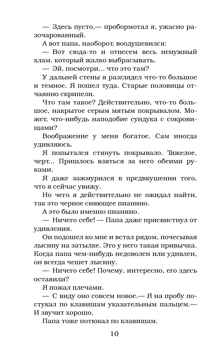 Книга АСТ Смертельный урок музыки - фото 13