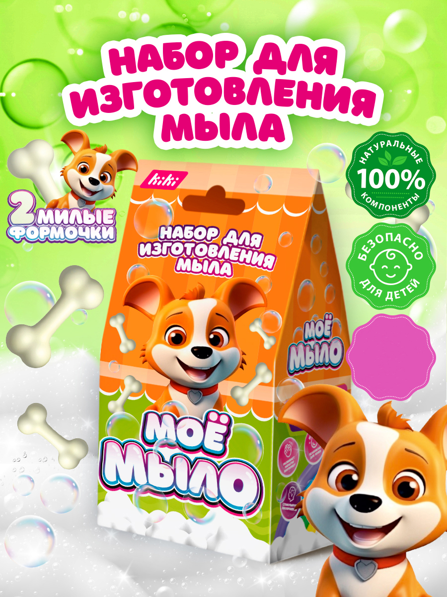 Набор KIKI Собачка мыло в ассортименте - фото 1