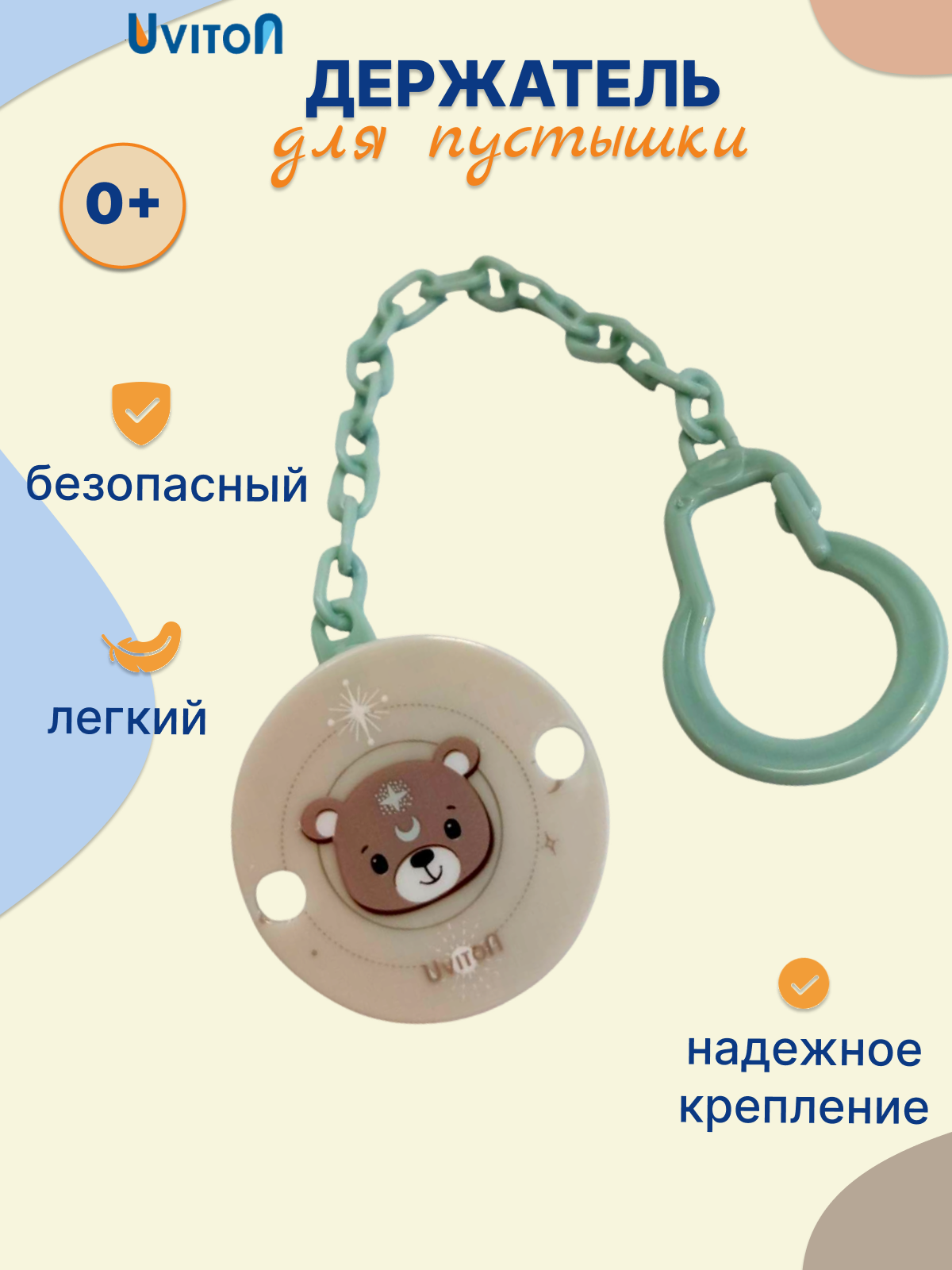 Изображение товара Клипса для пустышки Uviton с дизайном волка для новорожденных Изображение товара Клипса для пустышки Uviton с дизайном волка для новорожденных