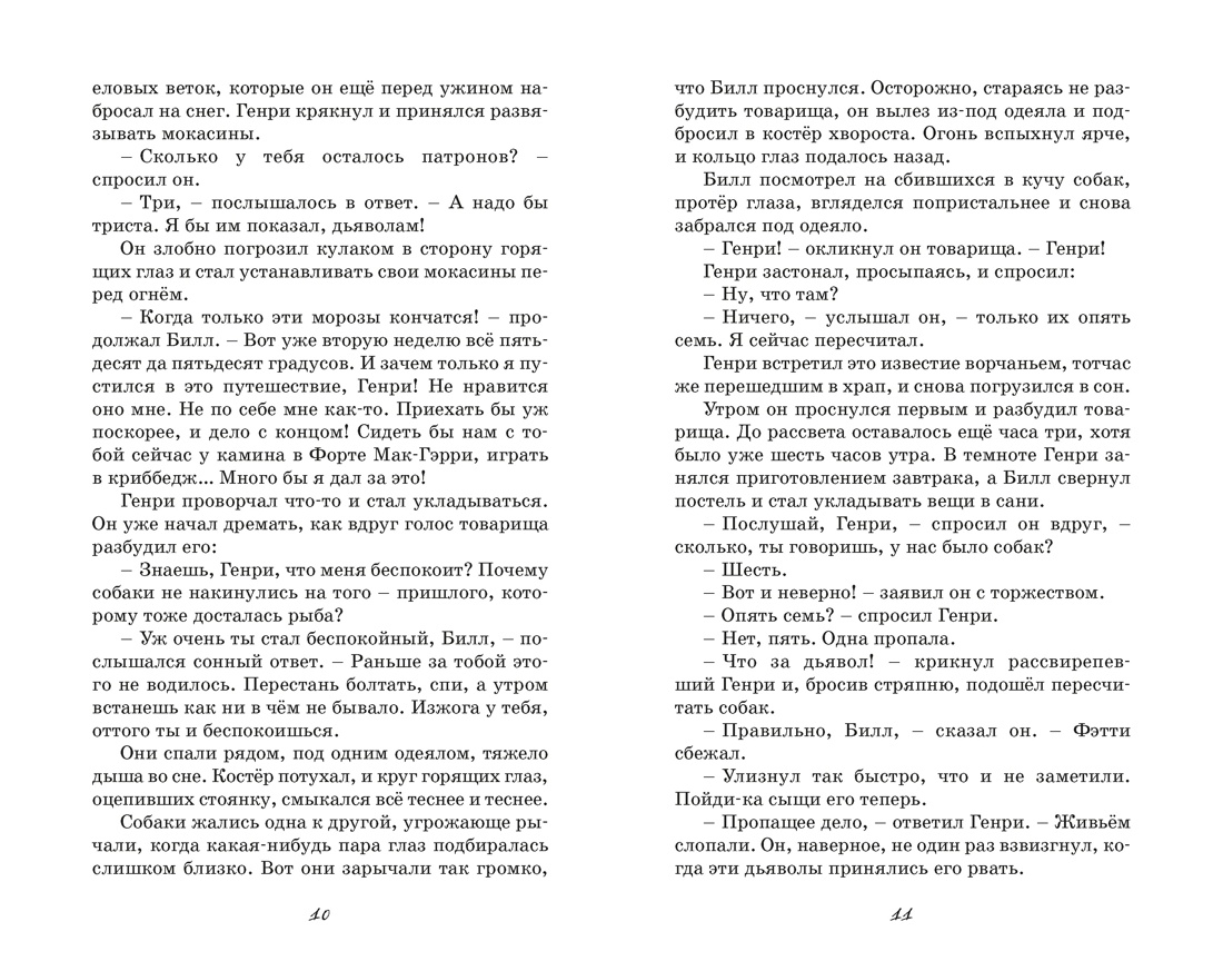 Книга Махаон Белый клык - фото 14