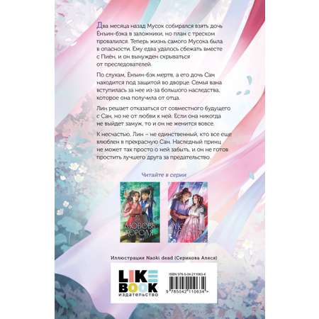 Книга Эксмо Любовь короля. Том 2