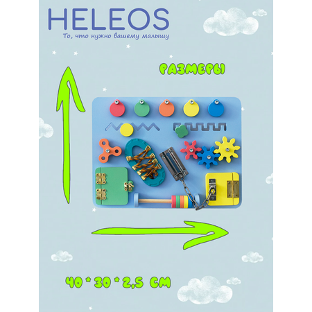 Игрушка Heleos бизиборд