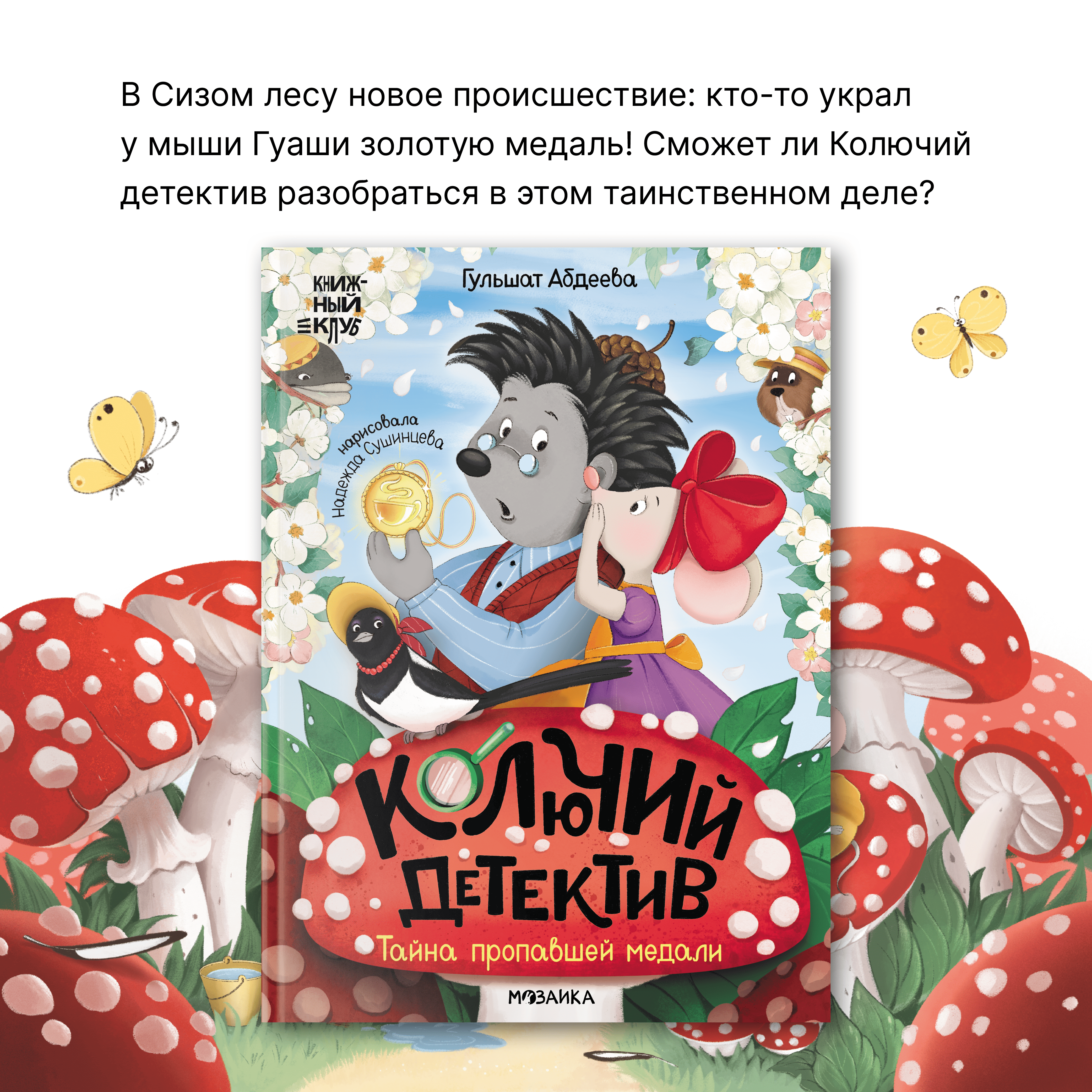 Подарочный комплект книг МОЗАИКА kids Колючий детектив Книжный клуб Почитаем вместе? - фото 9