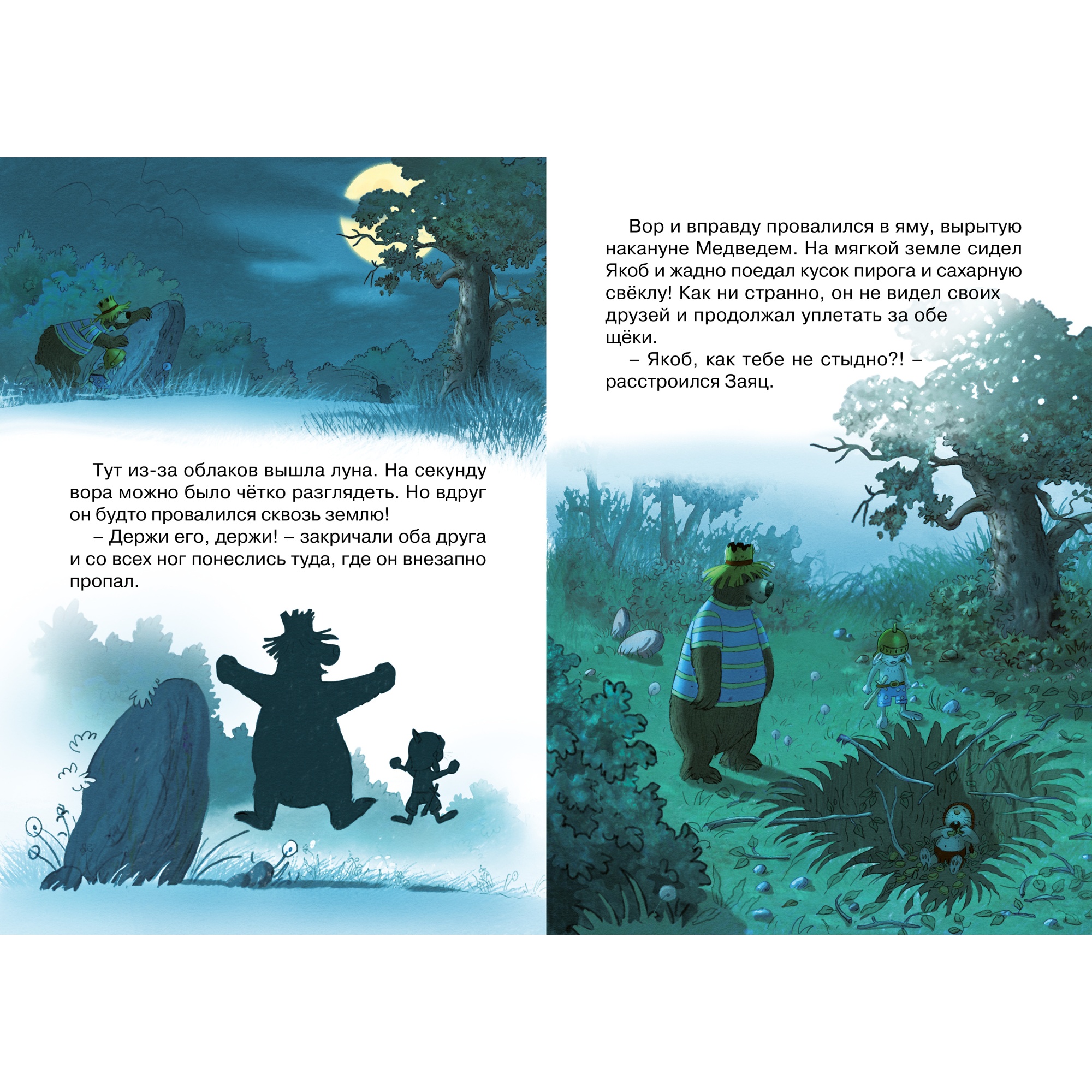 Книга Махаон Лесной воришка Валько Серия: Сказки волшебного леса - фото 7
