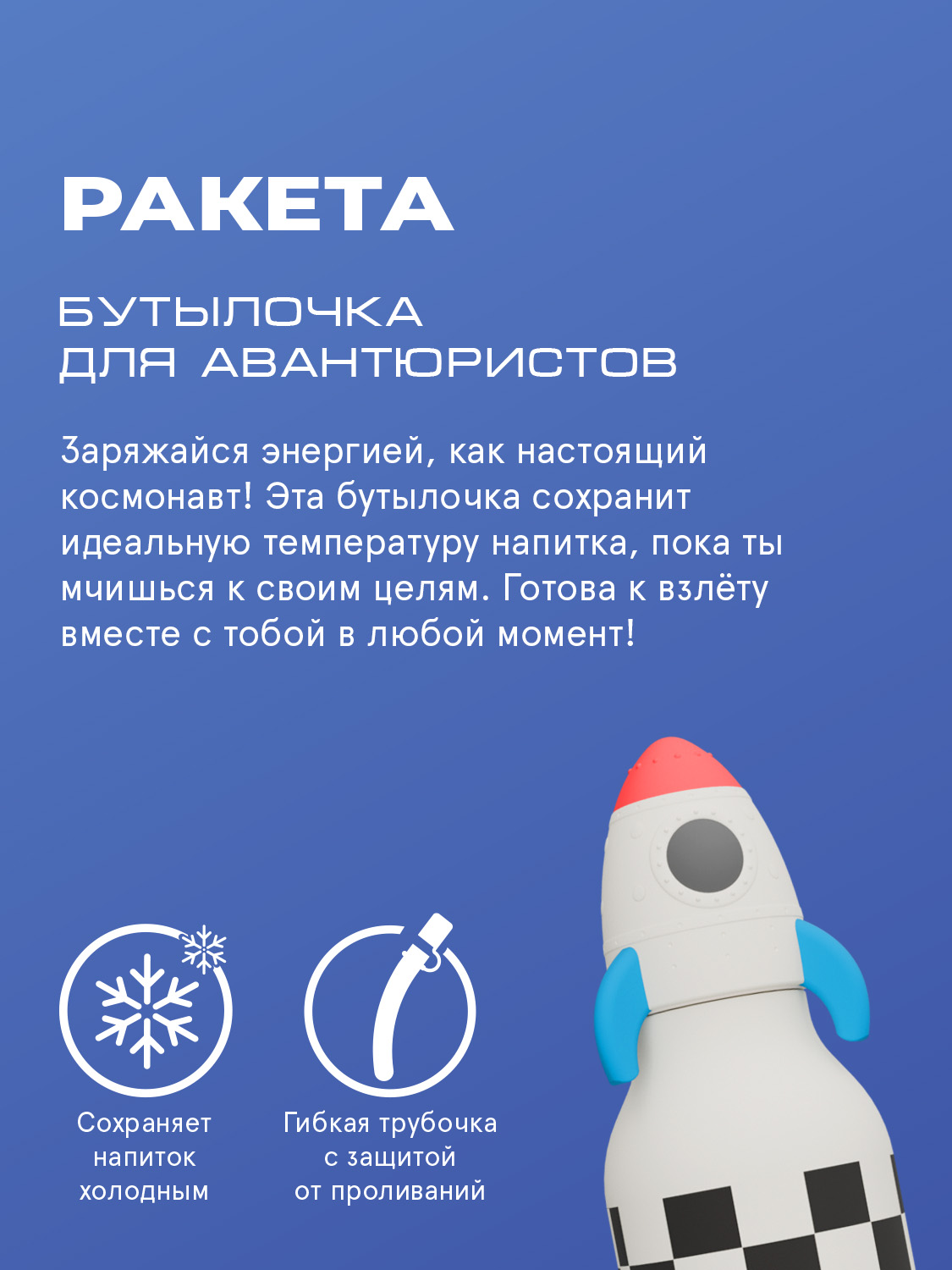 Термобутылка ASOBU Bestie Ракета, 460 мл - фото 2