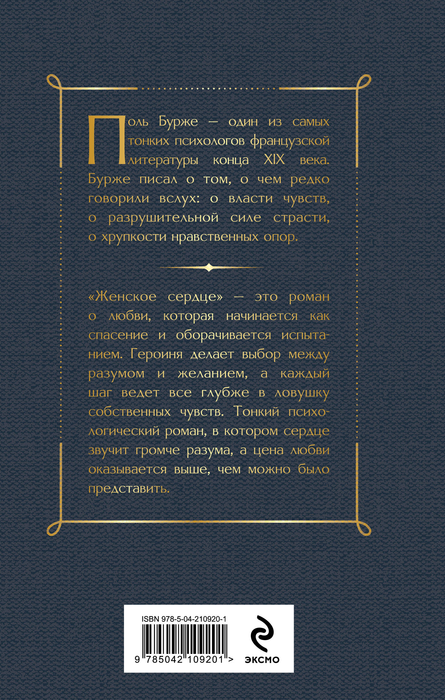 Книга Эксмо Женское сердце - фото 8