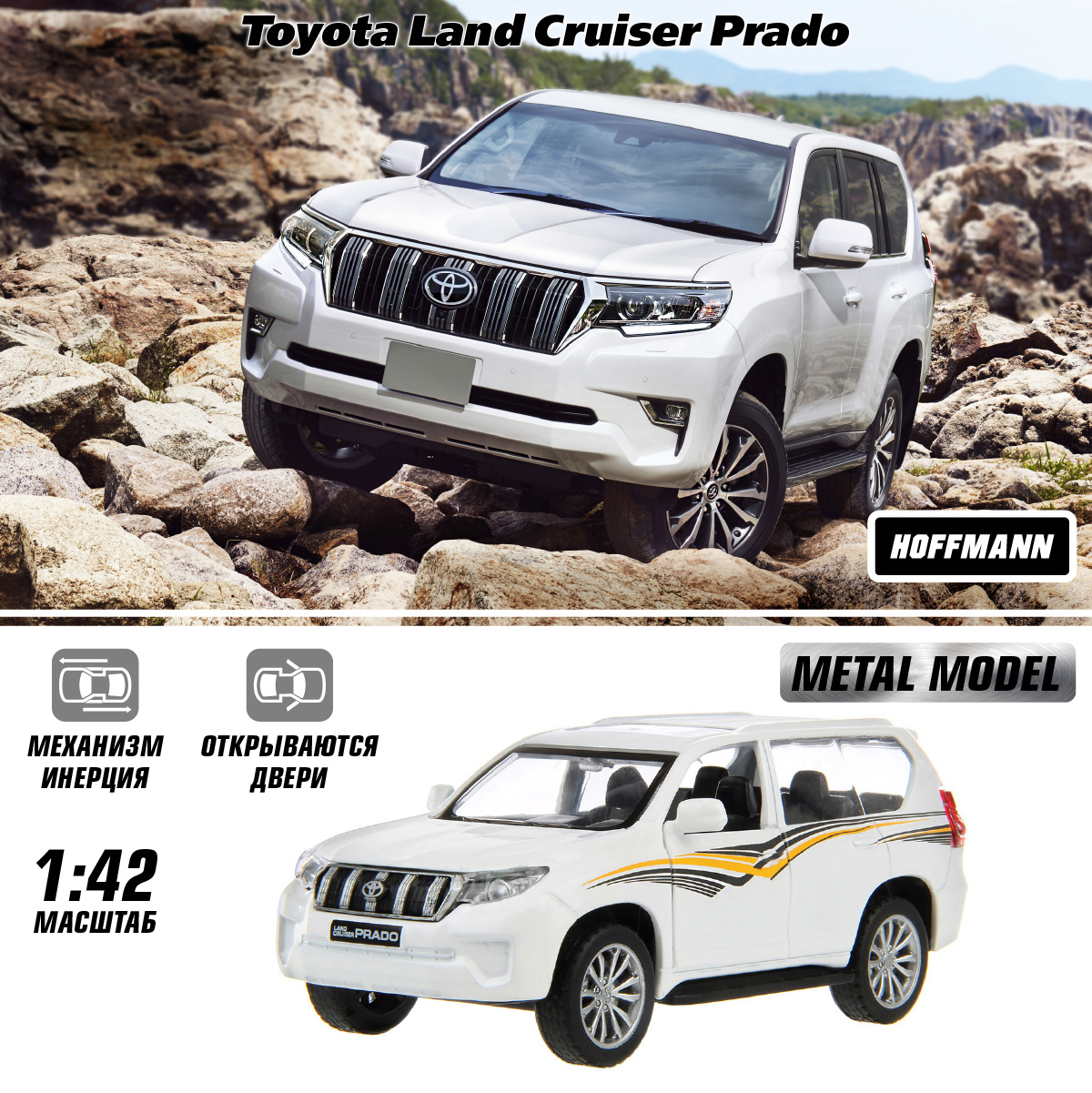Внедорожник HOFFMANN Toyota Land Cruiser Prado 1:43 122227 - фото 1