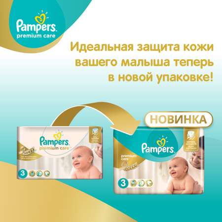 Подгузники Pampers Premium Care 3 (5-9 кг) 120 шт.
