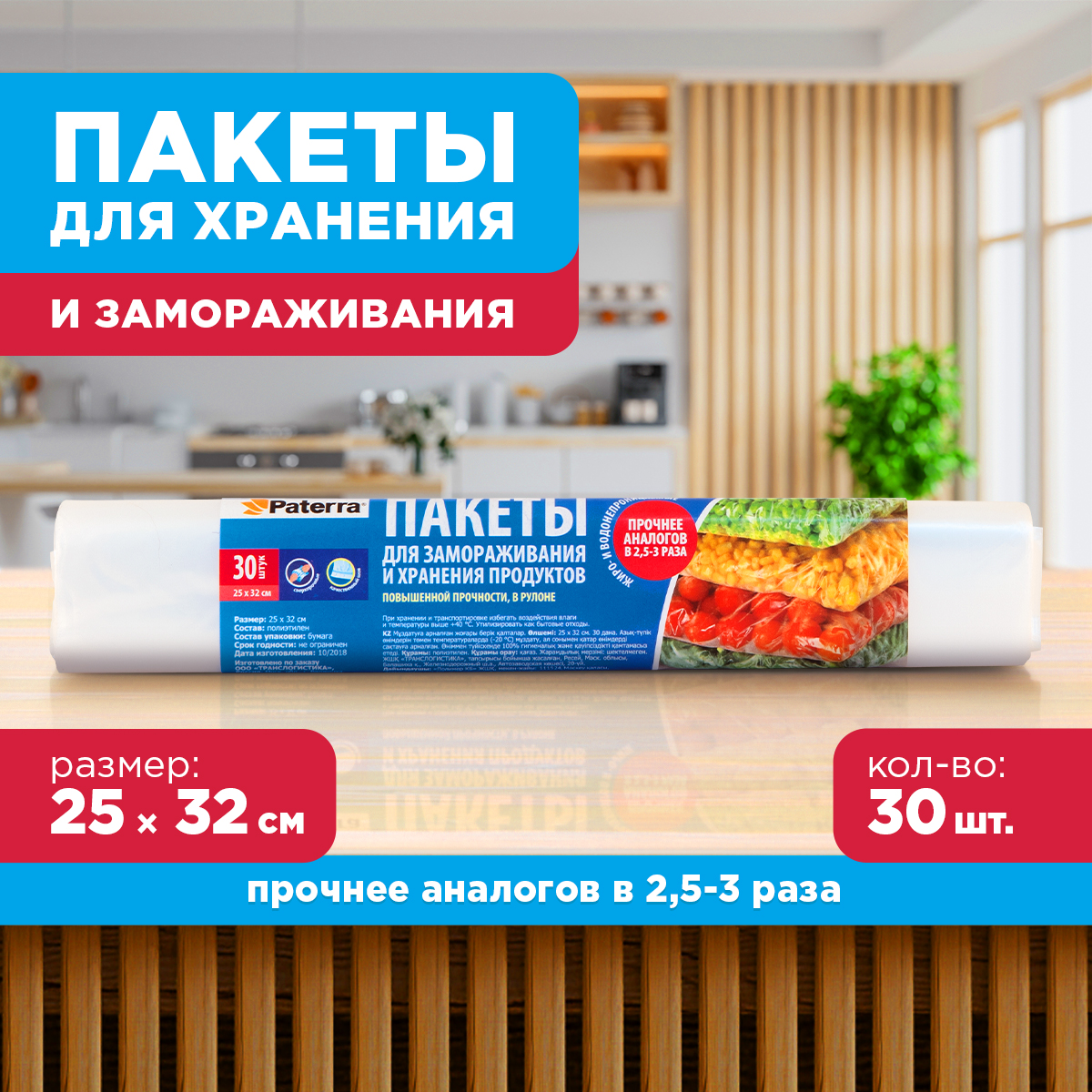 Пакеты пищевые Paterra 25х32 см 30 шт в упаковке - фото 1