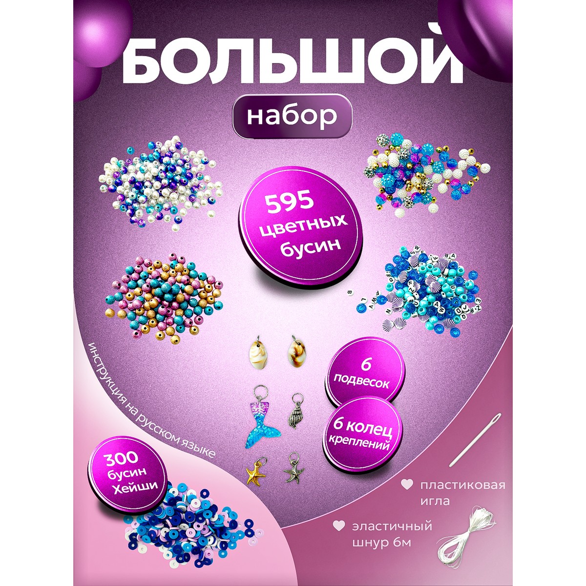 Набор для творчества SeWooh бисер - фото 2