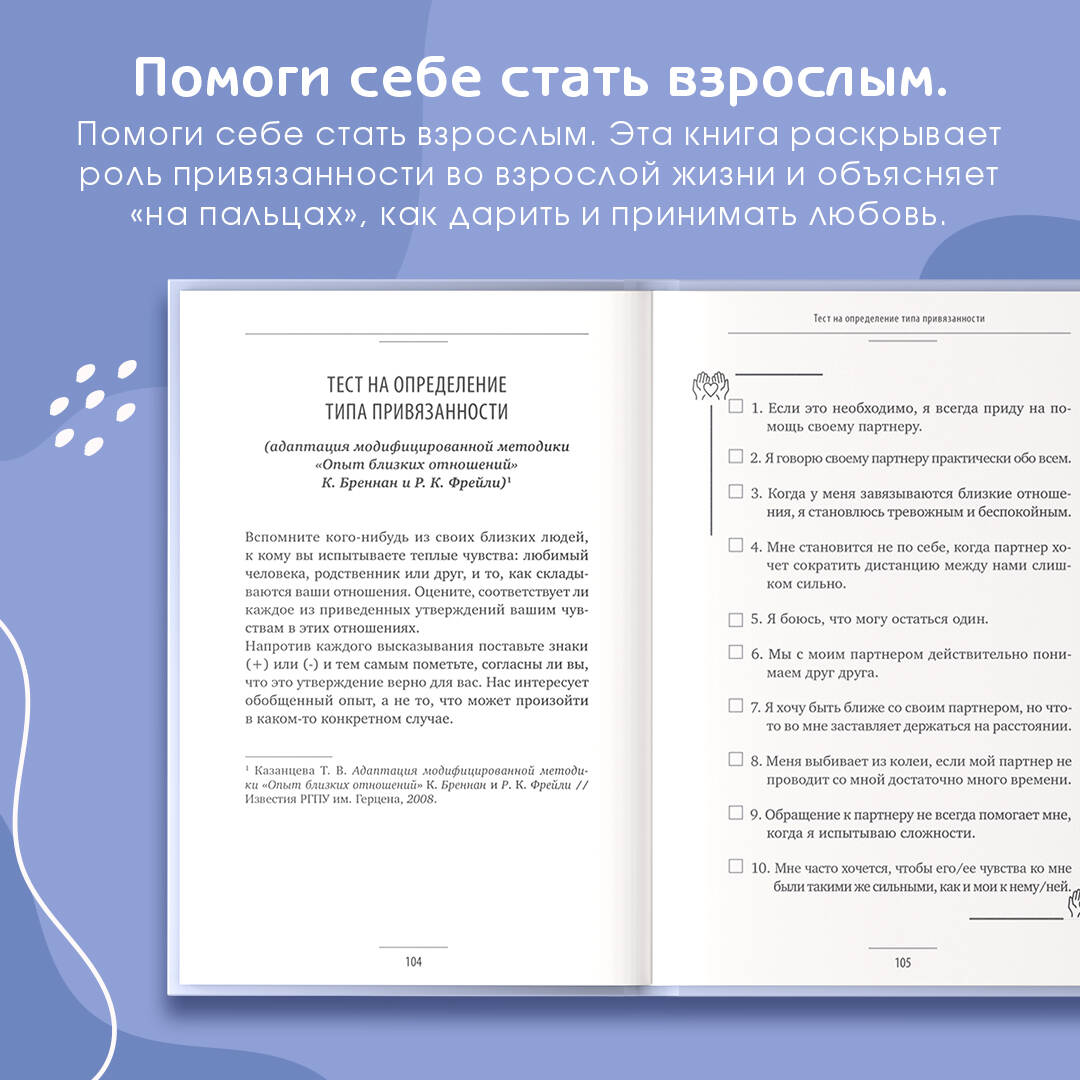 Книги АСТ Прежде чем мы привяжемся. Почему мы повторяем одни и те же ошибки в отношениях - фото 6