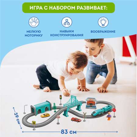 Набор железнодорожный Игрозаврик 83 см