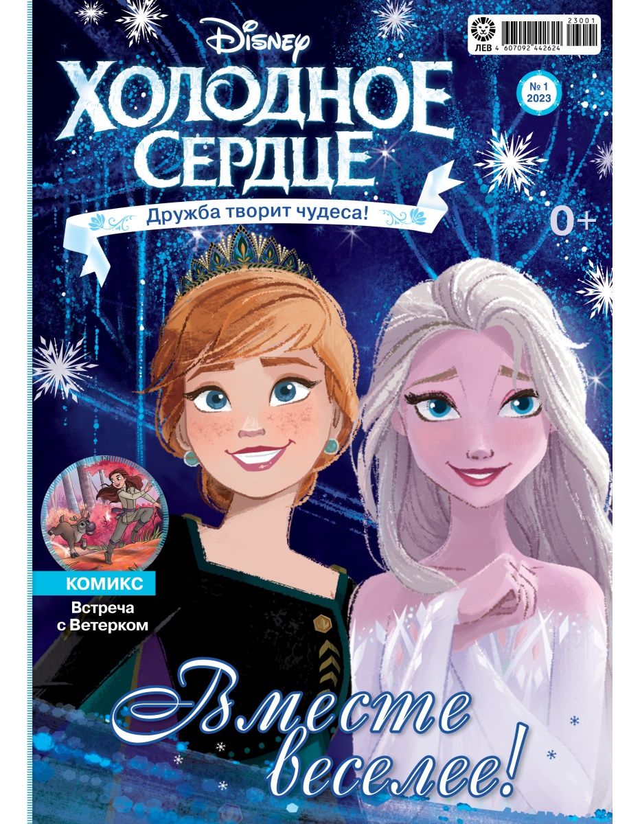 Журналы Disney Frozen 2 шт с вложениями - игрушки 1/23 + 2/23 Холодное Сердце - фото 2