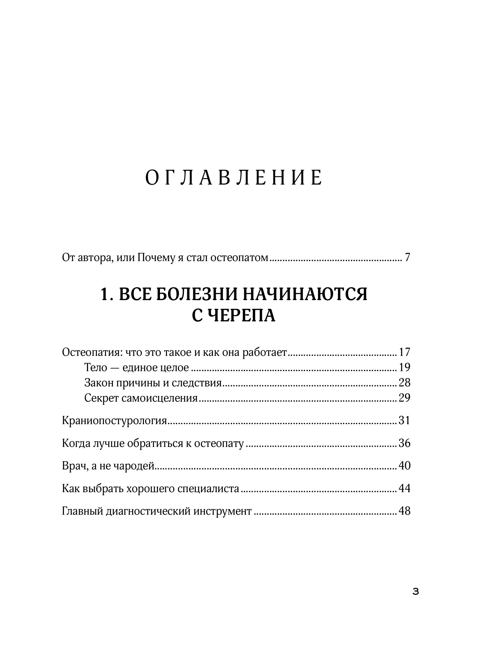 Книга БОМБОРА Живая остеопатия. Системный подход к лечению явных и скрытых заболеваний - фото 5