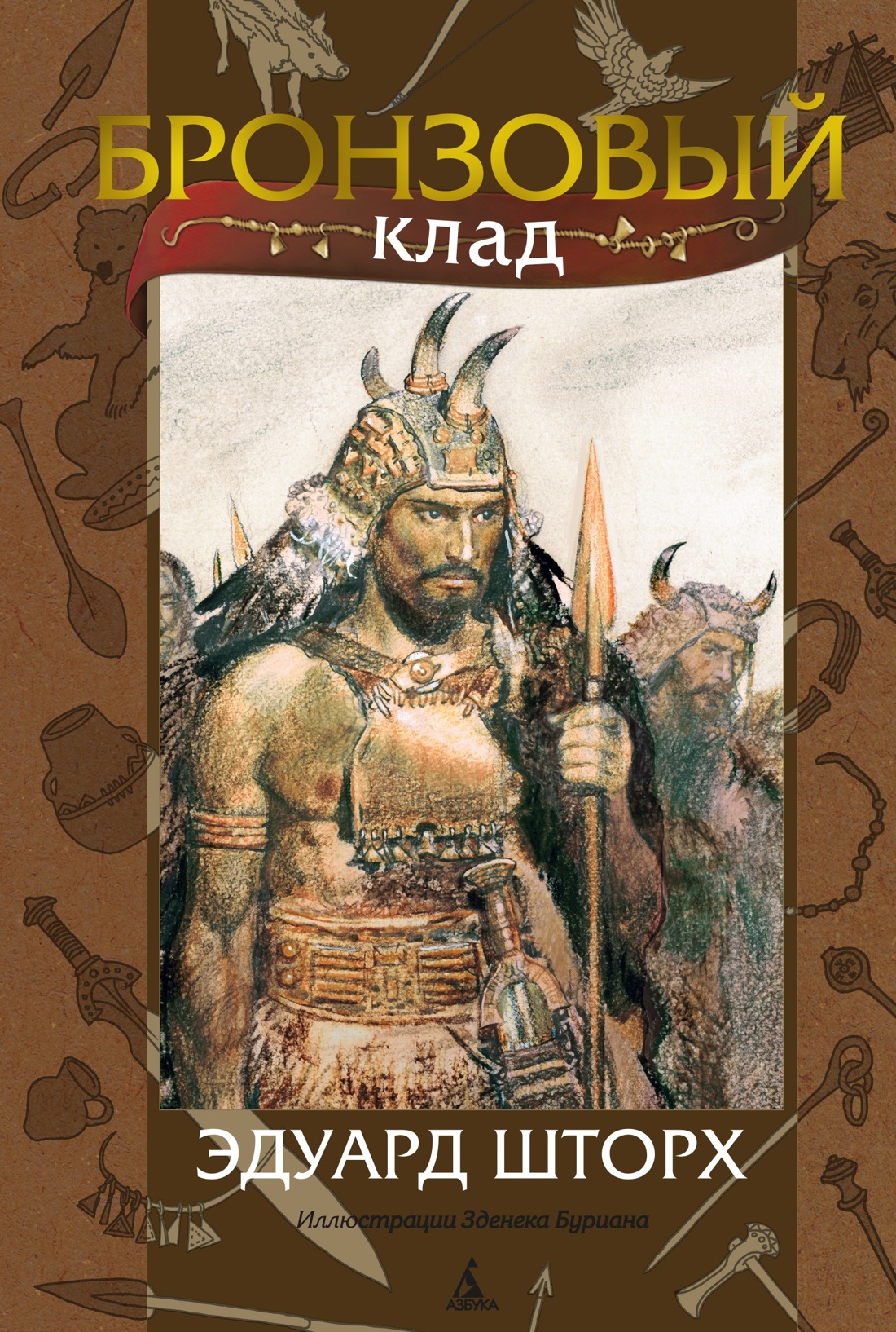 Книга АЗБУКА Приключения в доисторическом мире с иллюстрациями Буриана Комплект из 2 х книг - фото 8