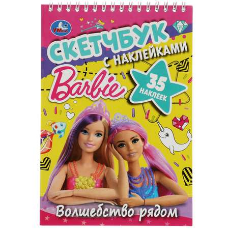 Скетчбук с наклейками Умка Барби Волшебство рядом
