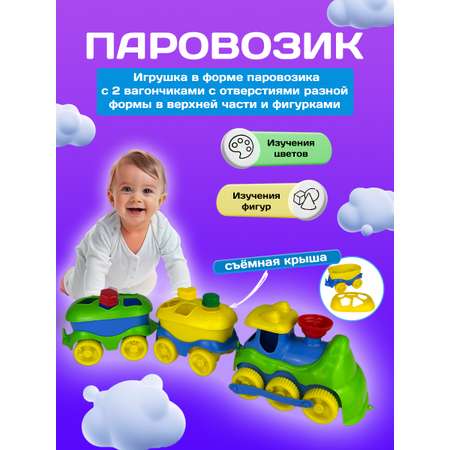 Игрушка СТРОМ сортер Паровозик